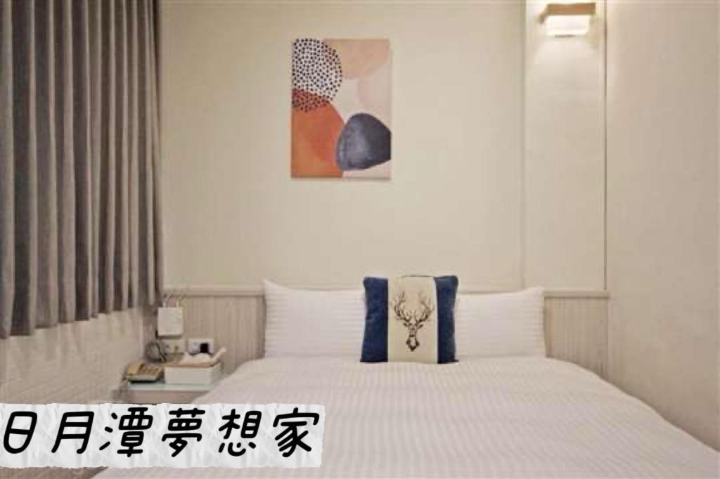 Sun Moon Lake Dream House B&B Юйчи Экстерьер фото